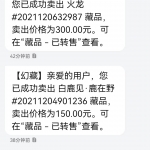 用户发来的数字藏品变现反馈