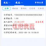 8月份部分用户真实收益反馈截图