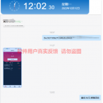 12月份用户收益反馈